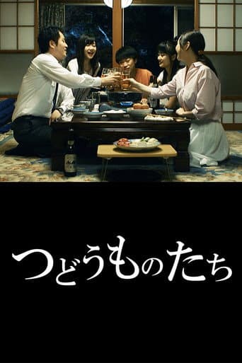 Tsudō Mono-tachi (2019) poster