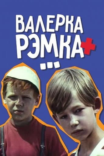 Valerka, Remka + ... (1970) poster