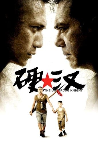 The Underdog Knight (2008) poster