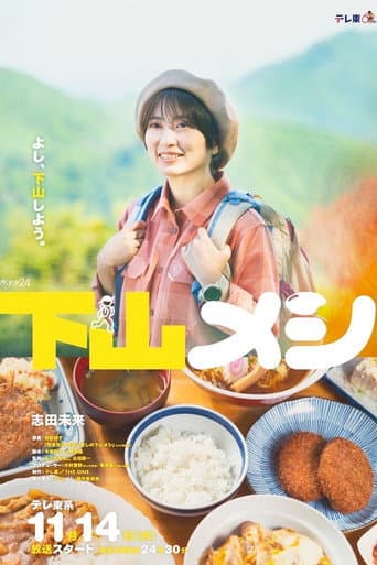 Gezan Meshi (2024) poster