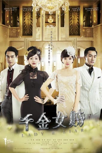 Lady & Liar (2015) poster