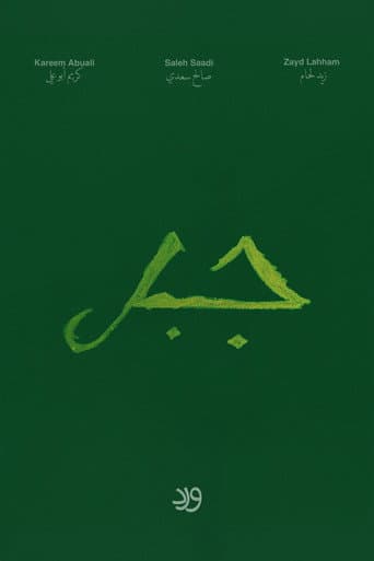 Jabal (2024) poster