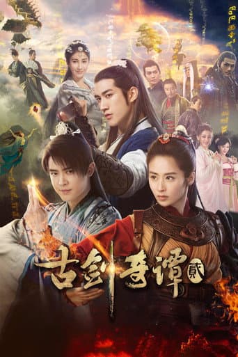 Swords of Legends II (2018) poster