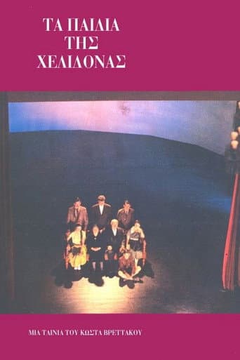 The Children of the Swallow (1987) poster