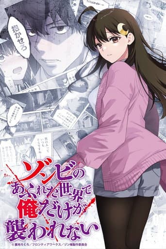 In a World Filled With Zombies, I'm the Only One They Won't Attack poster