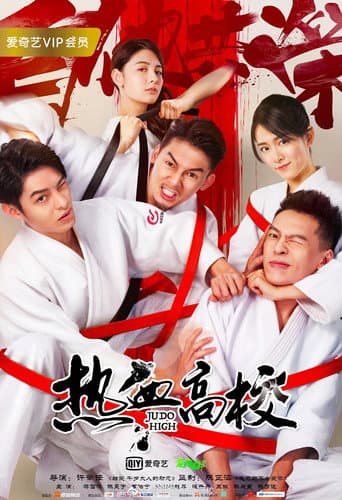 Judo High (2018) poster