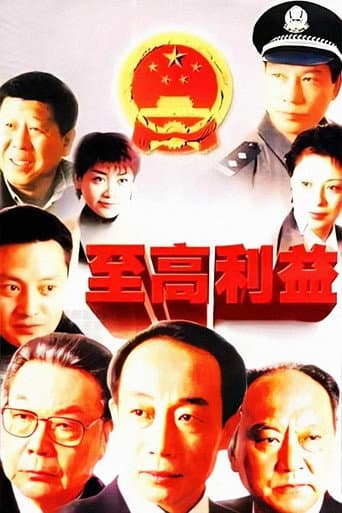 Zhi Gao Li Yi (2003) poster