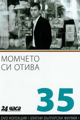 The Boy Turns Man (1972) poster