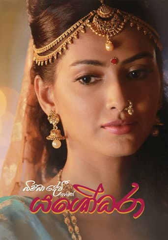 Bimba Devi alias Yashodhara (2018) poster