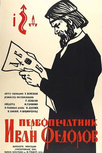 First Printer Ivan Fedorov (1950) poster