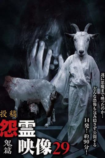 Posted Grudge Spirit Footage Vol.29: Demon Edition (2016) poster