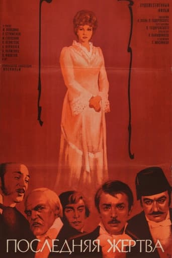 The Last Sacrifice (1976) poster
