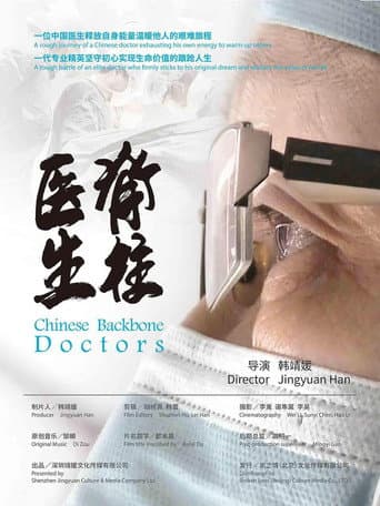 Chinese Backbone Doctors (2020) poster
