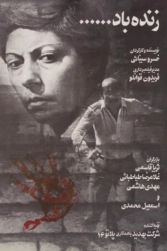 Viva (1980) poster