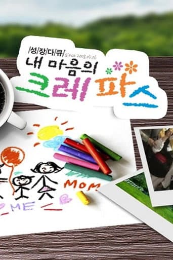 내 마음의 크레파스 (2008) poster