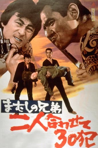 The Viper Brothers: Up on 30 Charges (1974) poster