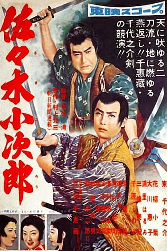 Sasaki Kojiro (1957) poster