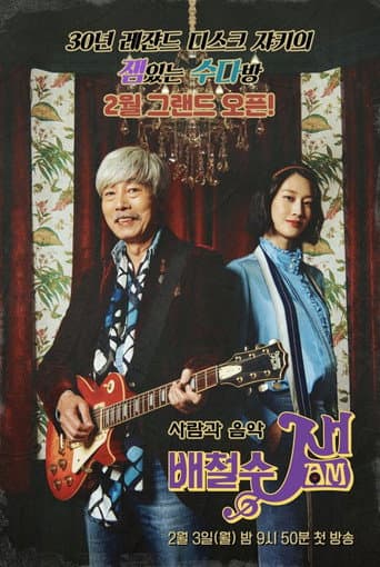 Bae Cheolsu Jam (2020) poster