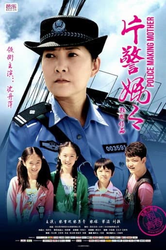 The Great Love of A Policewoman (2014) poster