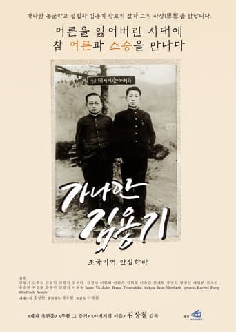 Canaan Kim Yong Ki (2025) poster