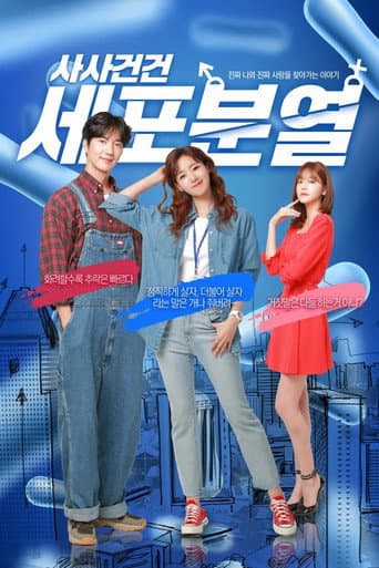 Case Cell Division (2021) poster