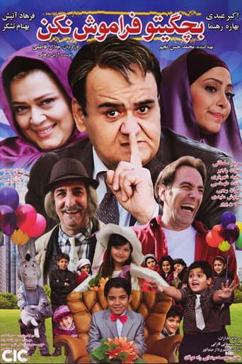 Don't Forget Your Childhood (2015) poster