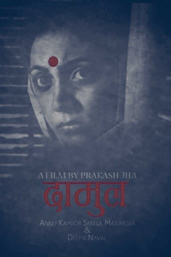 Damul (1985) poster