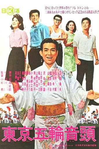 Tokyo Olympics (1964) poster