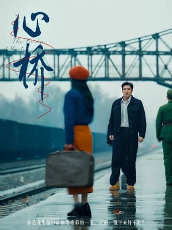 The Bridge of Hearts (2025) poster