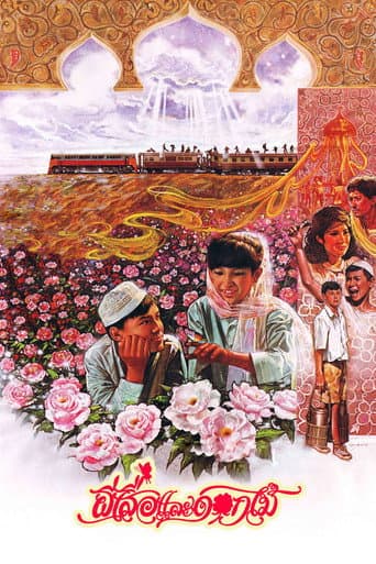 Butterfly and Flowers (1985) poster