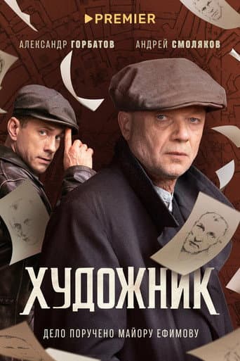 Artist (2022) poster
