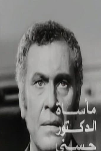 The Tragedy of Dr. Hosny (1973) poster