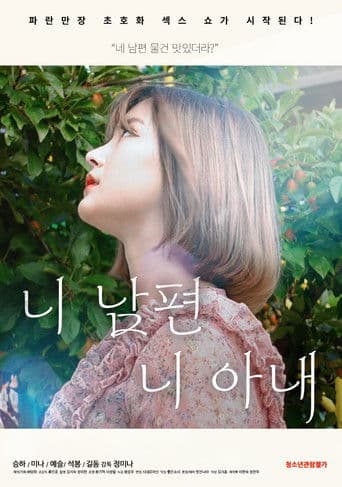 Your Husband, Your Wife (2021) poster