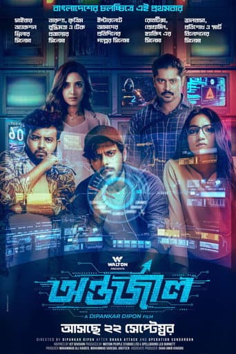 Antarjal (2023) poster