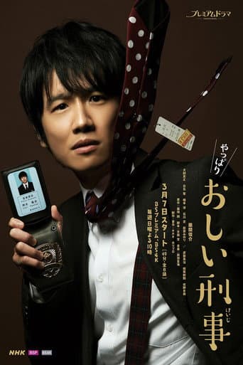 So Close! Detective Oshii 2 (2021) poster
