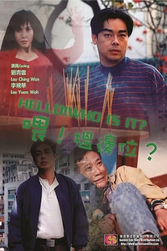 Hello! Who Is It? (1994) poster