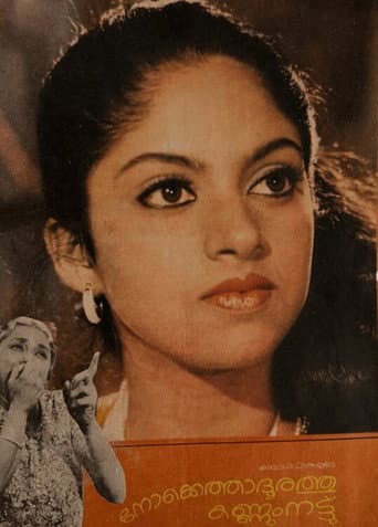 Nokkethadhoorathu Kannum Nattu (1984) poster