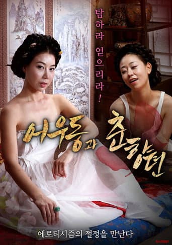 Udon and Choonhyang (2019) poster