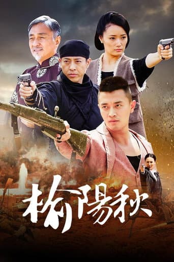 Yu Yang Qiu (2022) poster