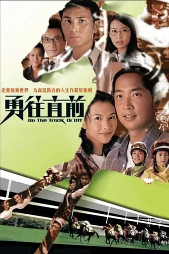 On The Track Or Off (2001) poster