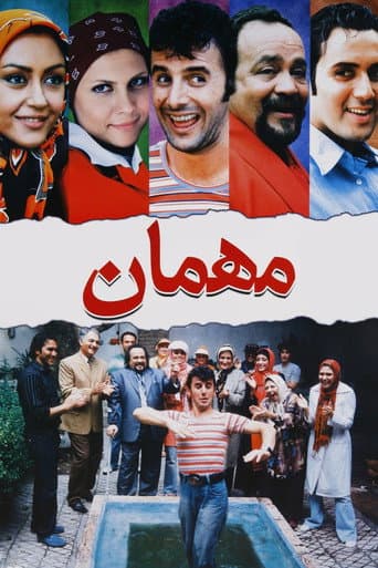 The Guest (2008) poster