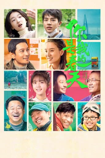 Ode to the Spring (2022) poster