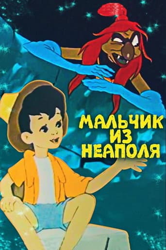 The Boy from Napoli (1958) poster