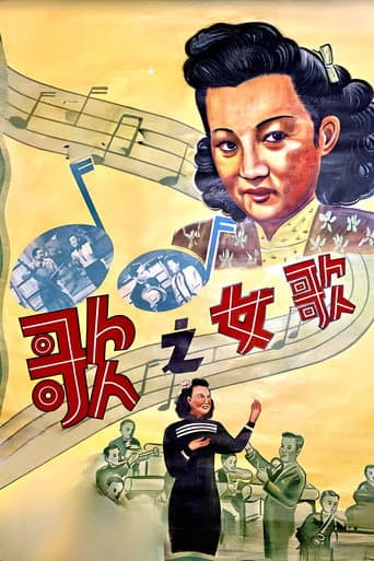 Song of a Songstress (1948) poster