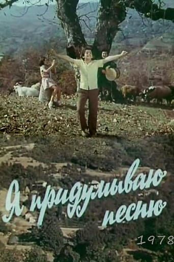 I Compose a Song (1978) poster