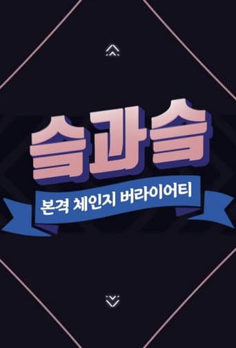 SKZ&SKZ (2018) poster