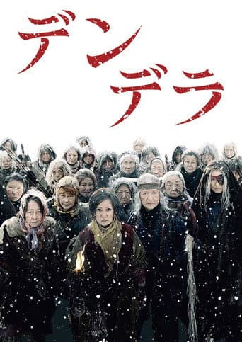 Dendera (2011) poster