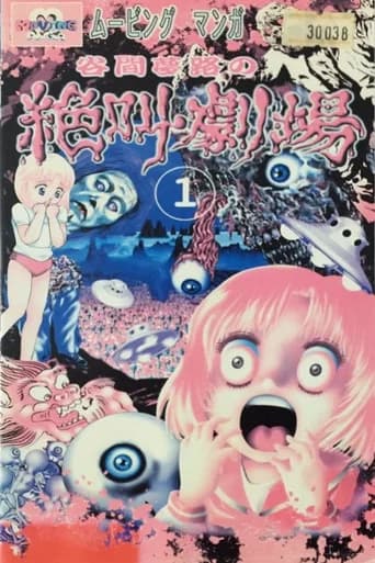 Yumeji Tanima's Scream Theater (1999) poster