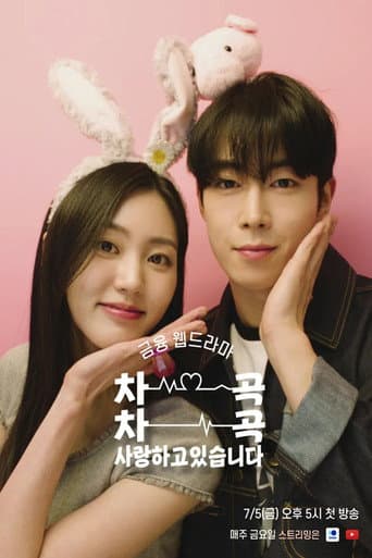 I Love You Bit By Bit (2024) poster