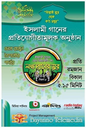 Lokkho Praner Sur (2013) poster